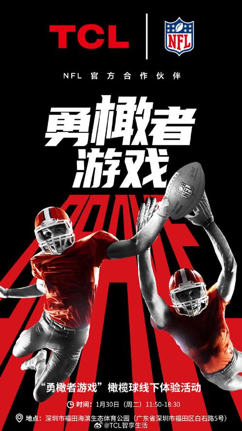 TCL与NFL联手，第二届勇橄者游戏如何点燃年轻人心中的橄榄球激情？  第2张