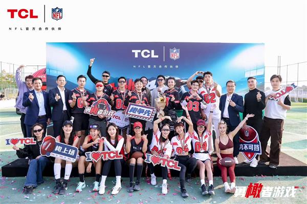 TCL与NFL联手，第二届勇橄者游戏如何点燃年轻人心中的橄榄球激情？  第4张