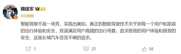 智能驾驶不是一场秀！长城汽车董事长魏建军如何颠覆你的认知？  第2张