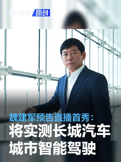 智能驾驶不是一场秀！长城汽车董事长魏建军如何颠覆你的认知？  第3张