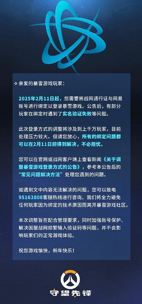 战网登录方式大变革！你绑定了网易账号吗？否则将无法进入游戏  第2张