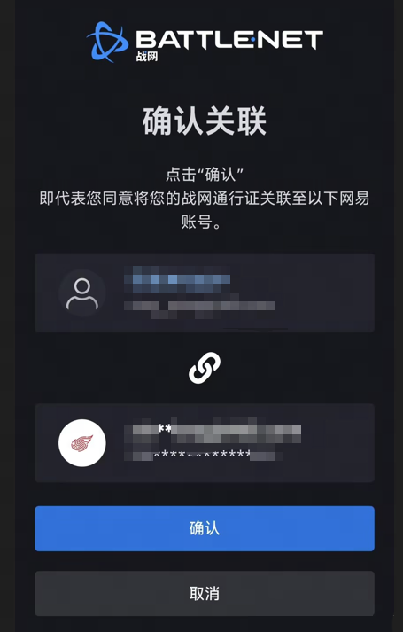 战网登录方式大变革！你绑定了网易账号吗？否则将无法进入游戏  第12张