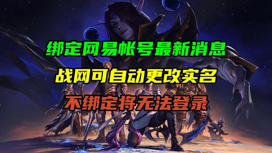 战网登录方式大变革！你绑定了网易账号吗？否则将无法进入游戏  第14张