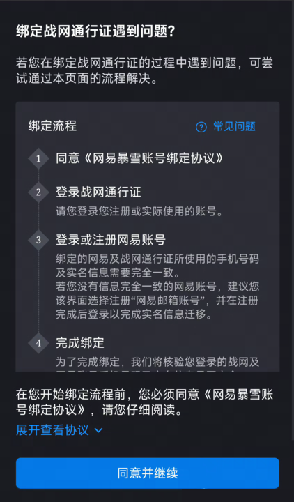 战网登录方式大变革！你绑定了网易账号吗？否则将无法进入游戏  第16张