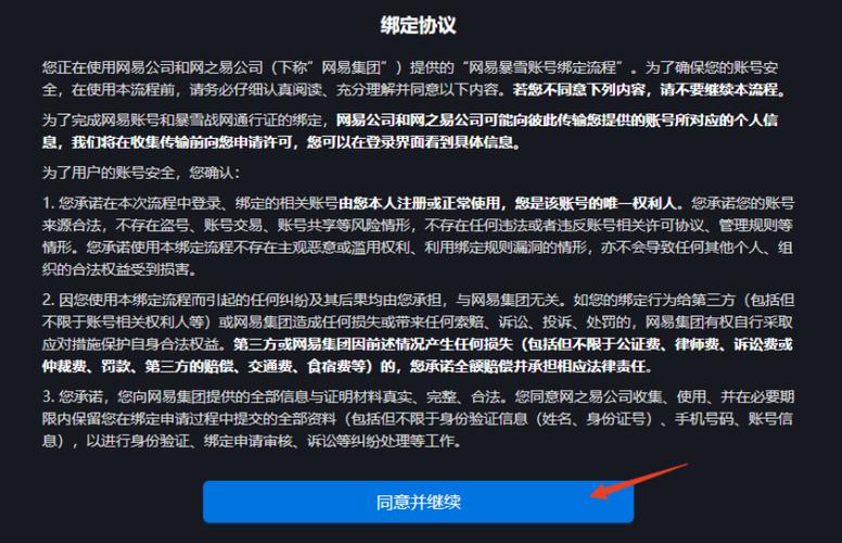 战网登录方式大变革！你绑定了网易账号吗？否则将无法进入游戏  第17张