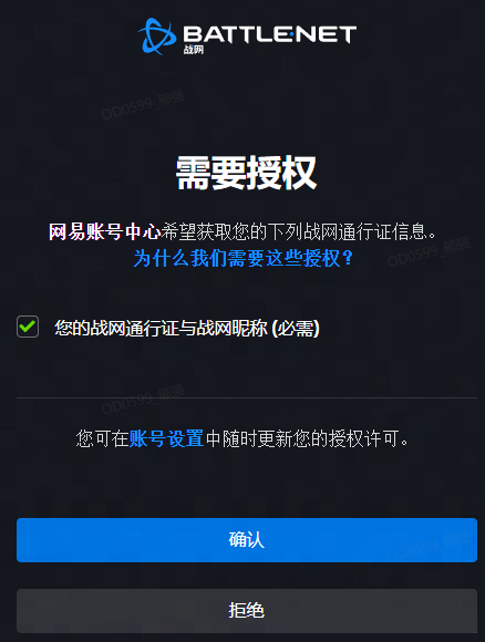 战网登录方式大变革！你绑定了网易账号吗？否则将无法进入游戏  第18张