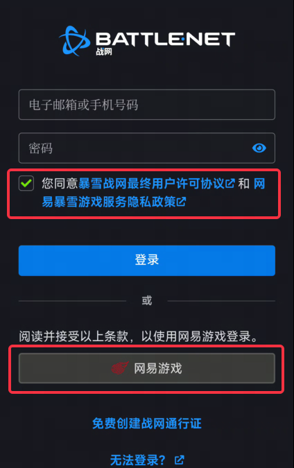 战网登录方式大变革！你绑定了网易账号吗？否则将无法进入游戏  第7张