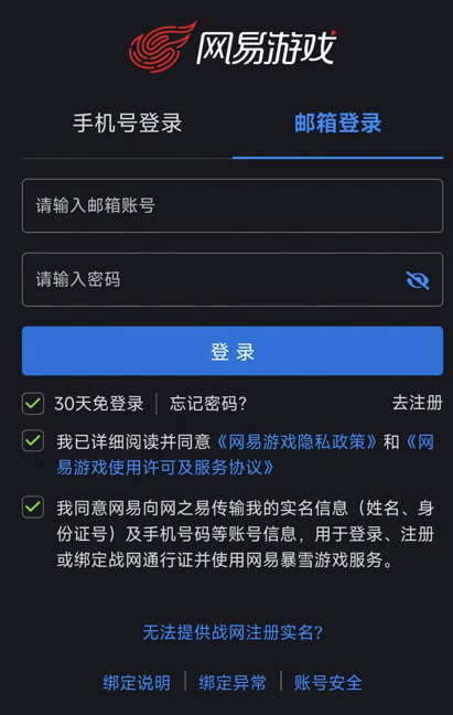 战网登录方式大变革！你绑定了网易账号吗？否则将无法进入游戏  第9张