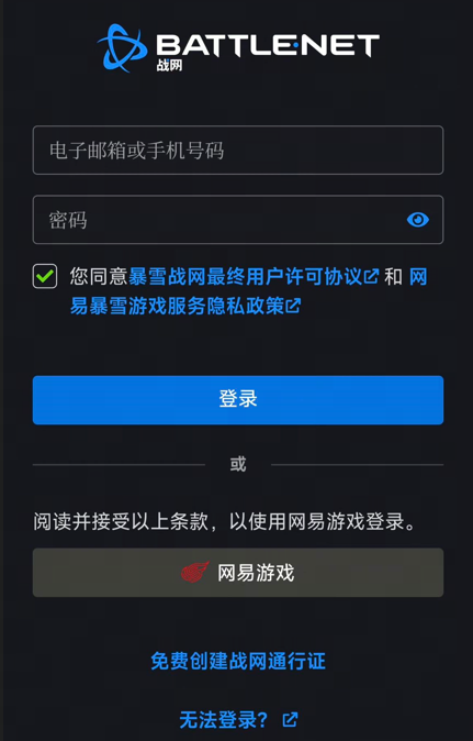 战网登录方式大变革！你绑定了网易账号吗？否则将无法进入游戏  第10张