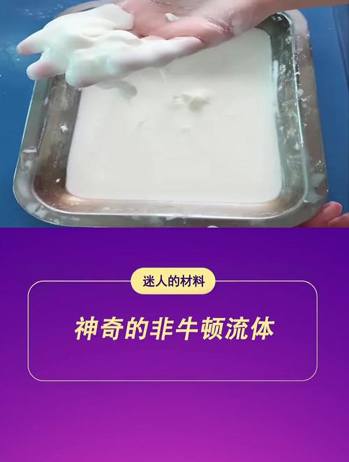 牙膏彩条为何永不混色？揭秘宾汉流体与非牛顿流体的神奇关系  第9张