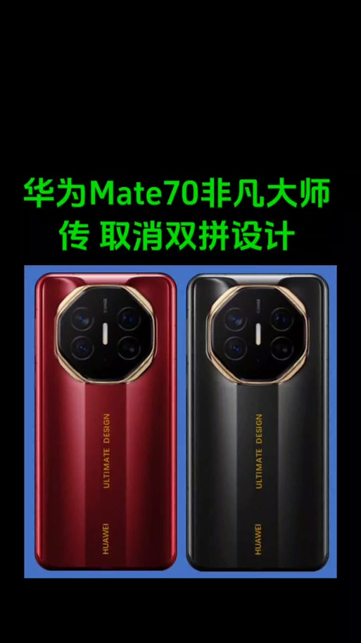 华为Mate 70 RS非凡大师现货开售，顶级配置你抢到了吗？  第4张