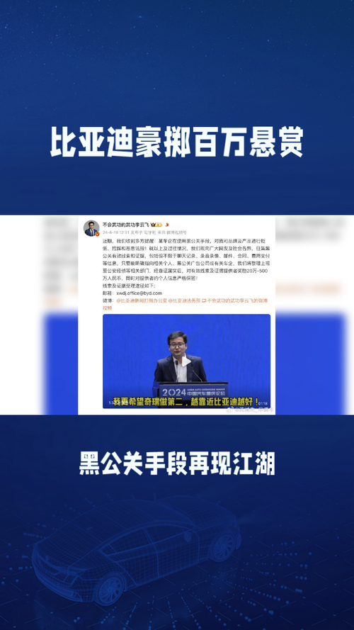 车企重拳出击黑公关，比亚迪百万悬赏背后隐藏了什么惊天秘密？  第11张