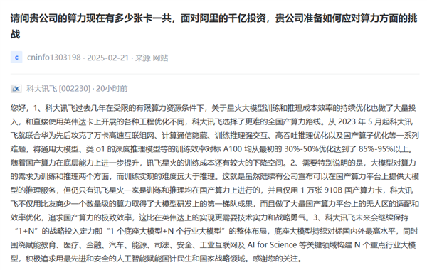 科大讯飞仅用1万张国产算力卡，如何在AI算力大战中独占鳌头？  第4张