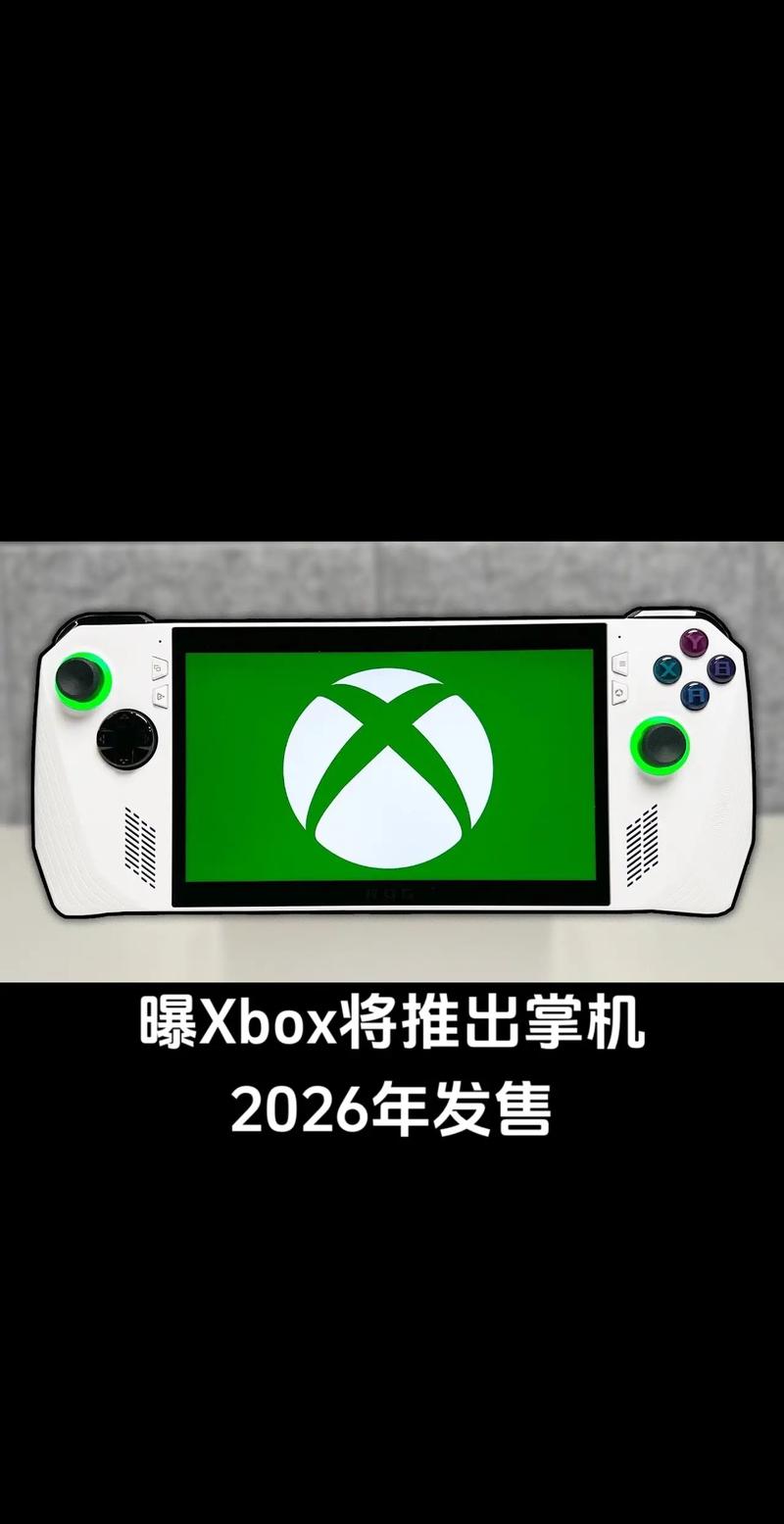 微软Xbox掌机2027年震撼来袭！你准备好迎接次世代游戏体验了吗？  第11张