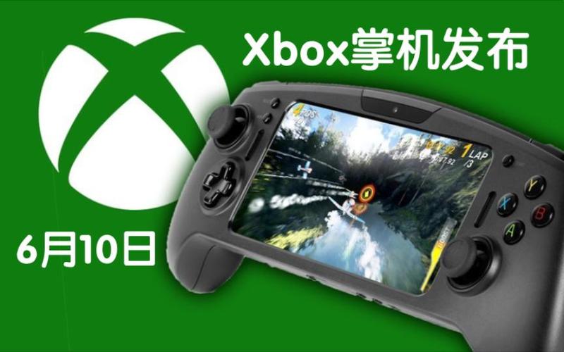 微软Xbox掌机2027年震撼来袭！你准备好迎接次世代游戏体验了吗？  第8张