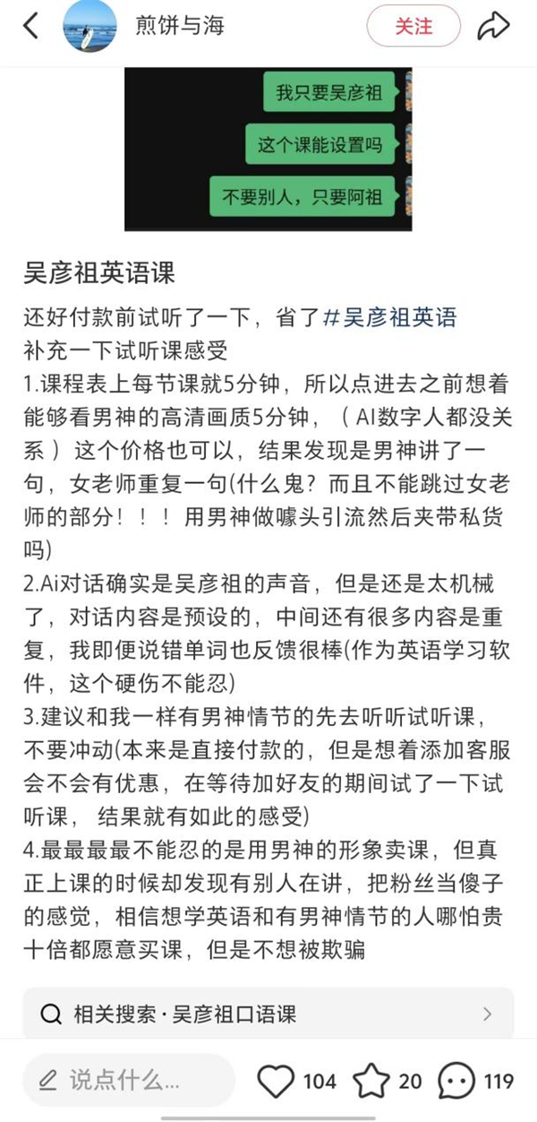 吴彦祖教英语398元课程背后，明星转行卖课是财富密码还是割韭菜？  第5张