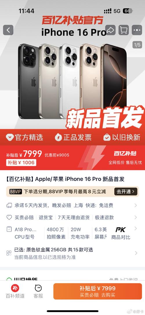 天猫重磅福利！iPhone 16 Pro直降1000元，你抢到了吗？