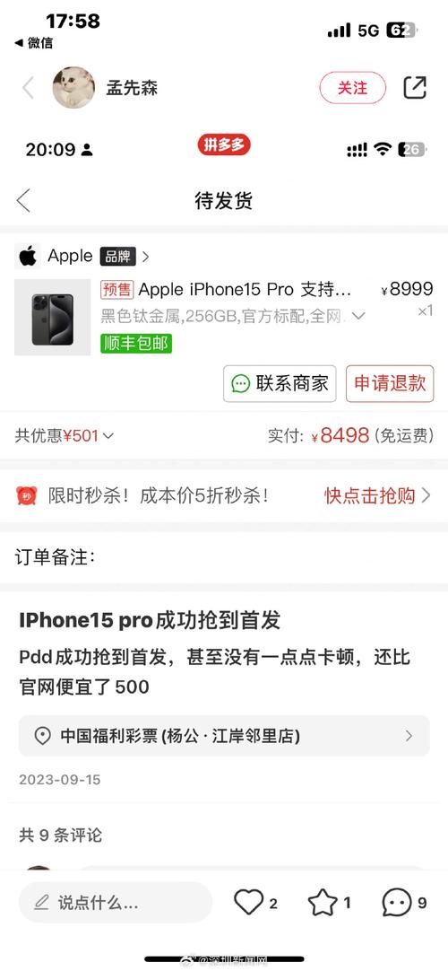 天猫重磅福利！iPhone 16 Pro直降1000元，你抢到了吗？  第6张