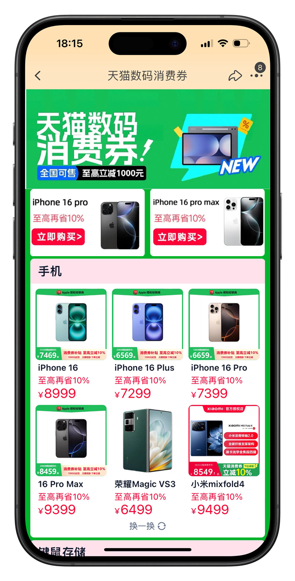 天猫重磅福利！iPhone 16 Pro直降1000元，你抢到了吗？  第10张