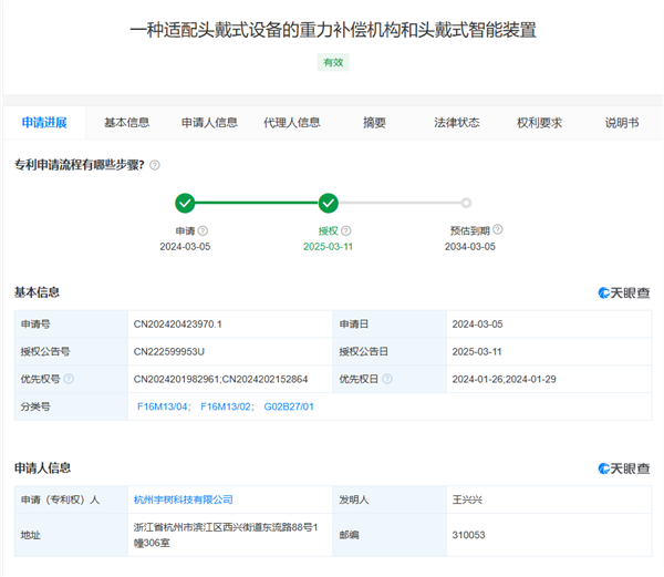 头戴式设备革命性突破！宇树科技重力补偿专利如何改变未来智能体验？  第4张