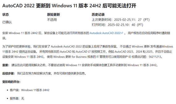 AutoCAD 2022终于兼容Windows 11 24H2！你更新了吗？