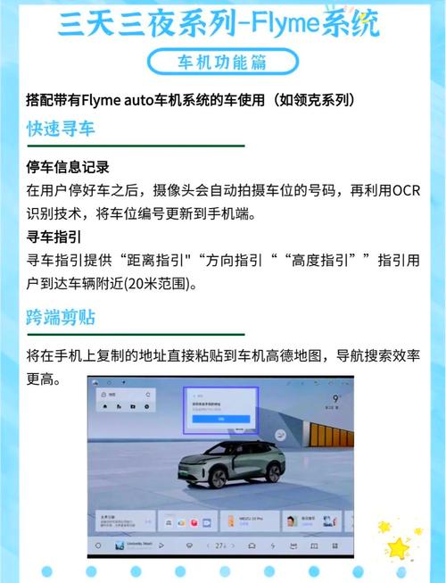 Flyme Auto 智能座舱系统为何能在2月新增10万辆搭载车型？揭秘其市场领跑的秘密  第10张