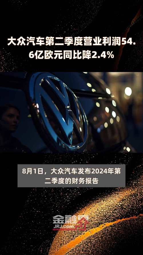 大众汽车财报揭秘：每天狂赚4.1亿，为何利润却骤降15%？  第2张