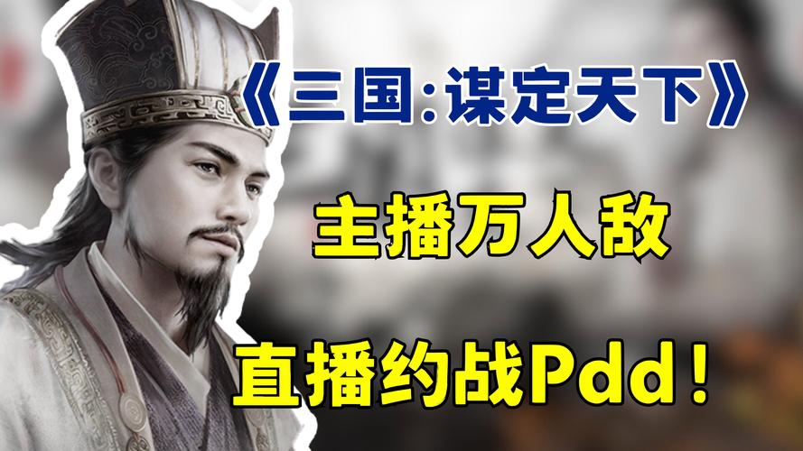 PDD复播首战！万人敌约战引爆电竞圈，3月15日谁能笑到最后？  第5张