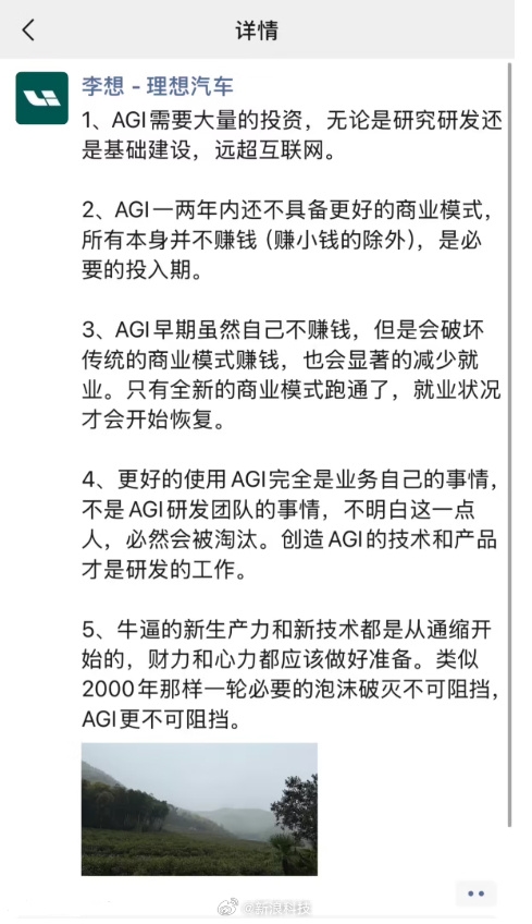 AGI将颠覆传统商业模式？李想揭秘未来就业与财富新格局  第5张