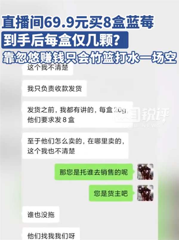 69.9元买8盒蓝莓，收到后每盒仅20克！这算不算虚假宣传？  第8张