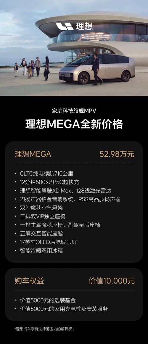 理想MEGA：一年销量破1.26万辆，16次OTA升级，它能否成为家庭MPV之王？  第2张