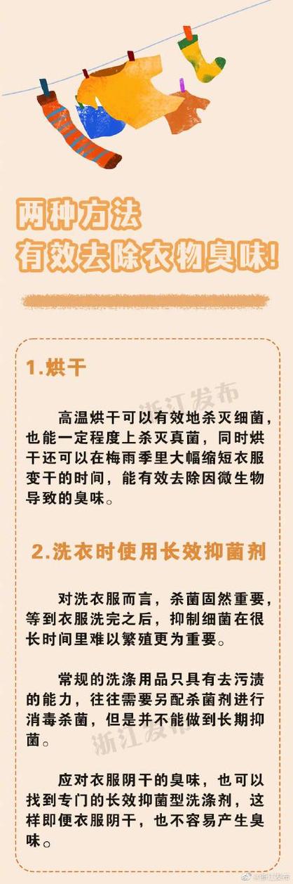 阴干的衣服为什么总是发臭？教你几招彻底去除霉味