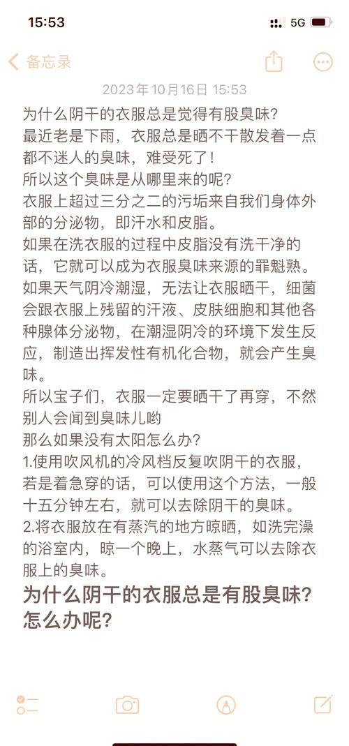 阴干的衣服为什么总是发臭？教你几招彻底去除霉味  第2张