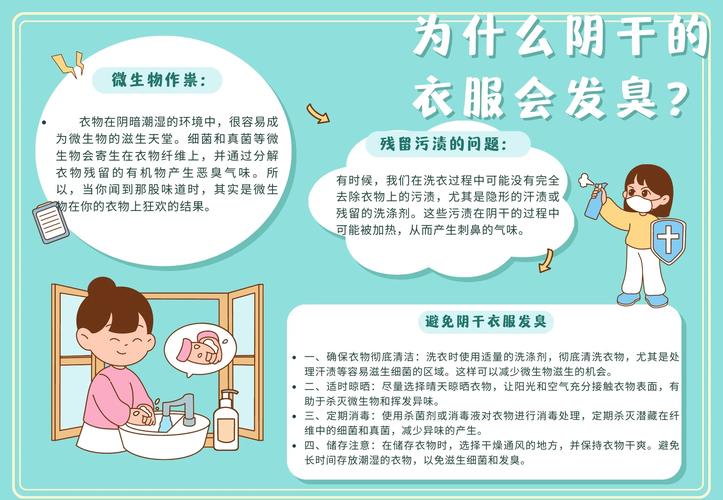 阴干的衣服为什么总是发臭？教你几招彻底去除霉味  第4张