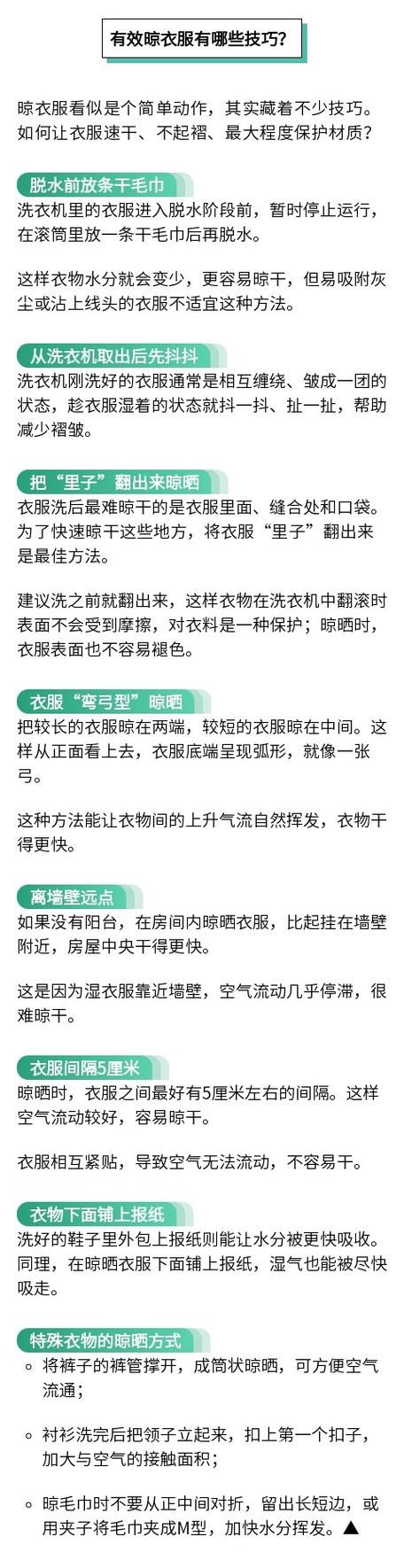 阴干的衣服为什么总是发臭？教你几招彻底去除霉味  第6张