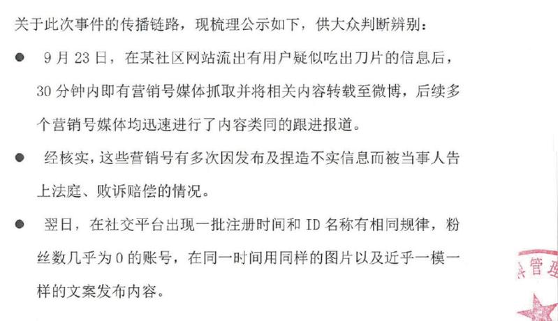 自媒体黑公关猖獗！企业如何避免成为下一个受害者？  第2张