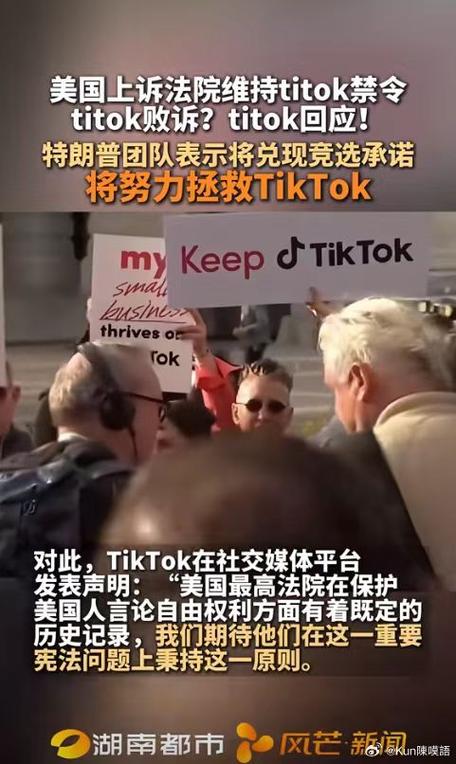 TikTok命运悬于一线！美国最高法院2.5小时激辩，言论自由何去何从？  第2张