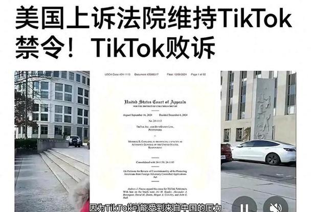 TikTok命运悬于一线！美国最高法院2.5小时激辩，言论自由何去何从？  第5张