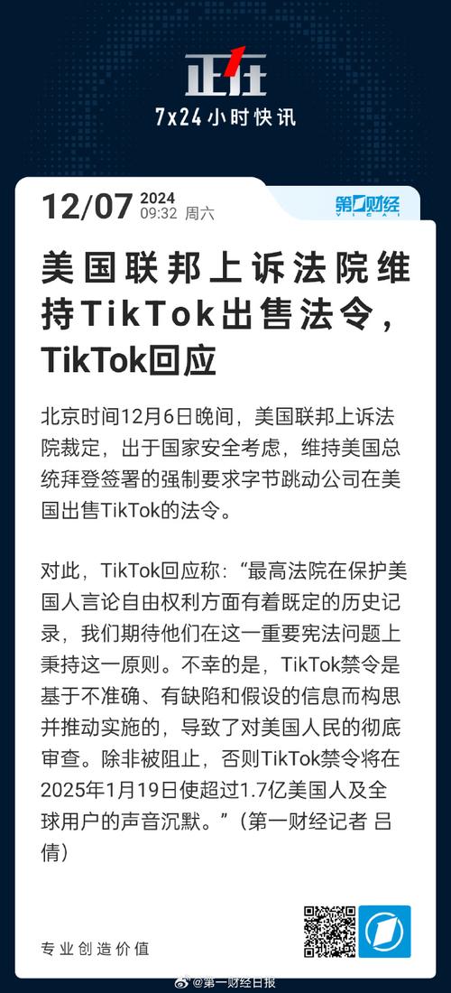 TikTok命运悬于一线！美国最高法院2.5小时激辩，言论自由何去何从？  第6张