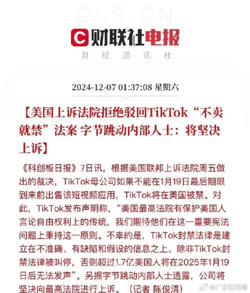 TikTok命运悬于一线！美国最高法院2.5小时激辩，言论自由何去何从？  第9张