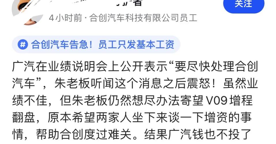 广汽集团豪掷2380万救急！合创汽车员工工资有着落了，售后服务谁来接手？  第7张