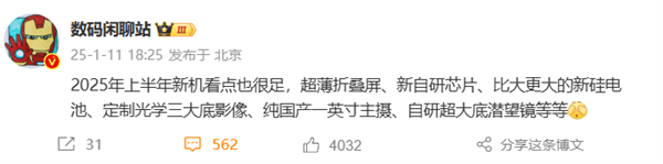 2025年手机大战即将打响！超薄折叠屏、新自研芯片、超大底潜望镜，你准备好了吗？  第2张