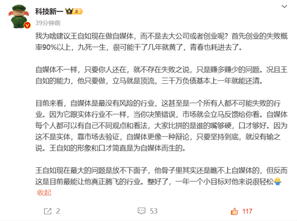 王自如为何不选择自媒体？一年还清3000万债务的秘诀曝光  第2张