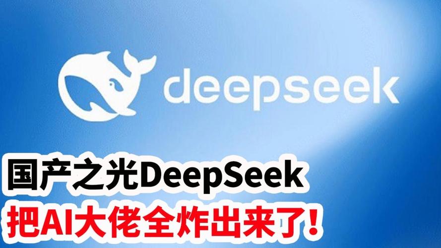 DeepSeek凭什么以139人团队撼动AI巨头？国产之光背后的秘密揭晓  第9张