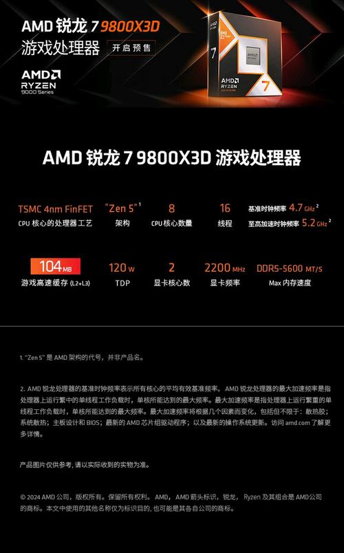 AMD锐龙7 9800X3D处理器销量飙升！10天狂卖5460颗，市场为何如此疯狂？  第2张