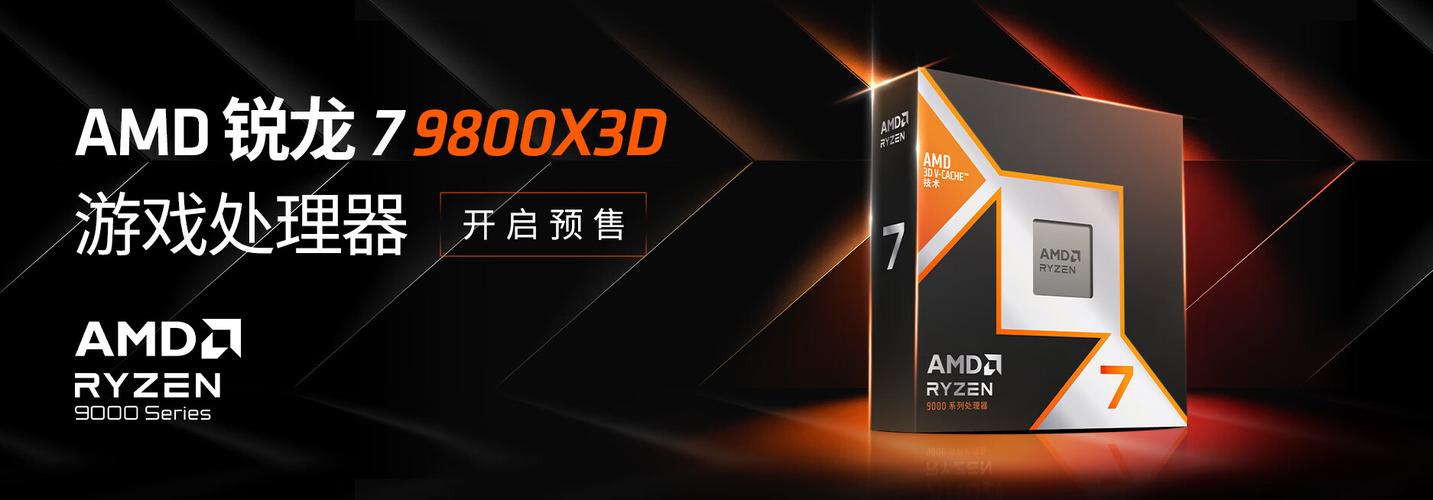 AMD锐龙7 9800X3D处理器销量飙升！10天狂卖5460颗，市场为何如此疯狂？  第3张