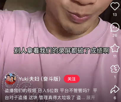 直播切片真的能让你躺赚？揭秘背后的盗播黑幕  第12张