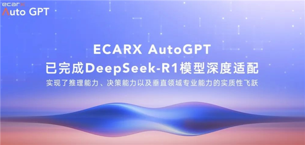 DeepSeek 被车企争相引入，车载版本与网页版究竟有何不同？  第16张