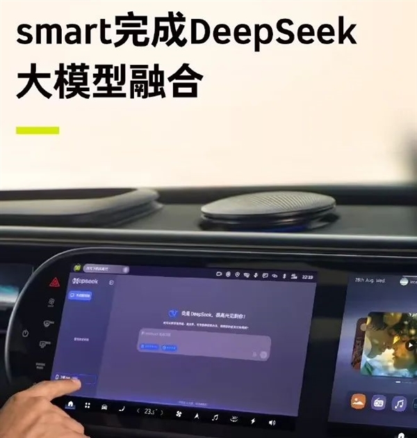 DeepSeek 被车企争相引入，车载版本与网页版究竟有何不同？  第3张