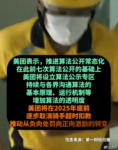 美团取消骑手超时扣款，用户体验会否受到影响？专家与骑手共同探讨新机制